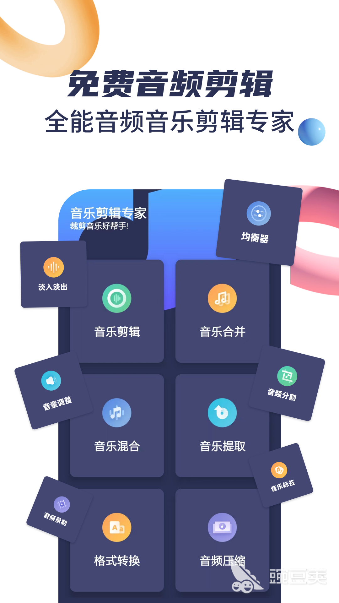 音乐剪辑软件下载分享 音乐剪辑安卓APP精选：实用实用的音频编辑工具介绍