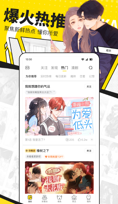 看漫画不用钱软件有哪几款 免费的看漫画app合辑