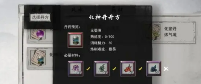 鬼谷八荒化神丹在哪买 鬼谷八荒游戏手机版化神丹怎么得截图