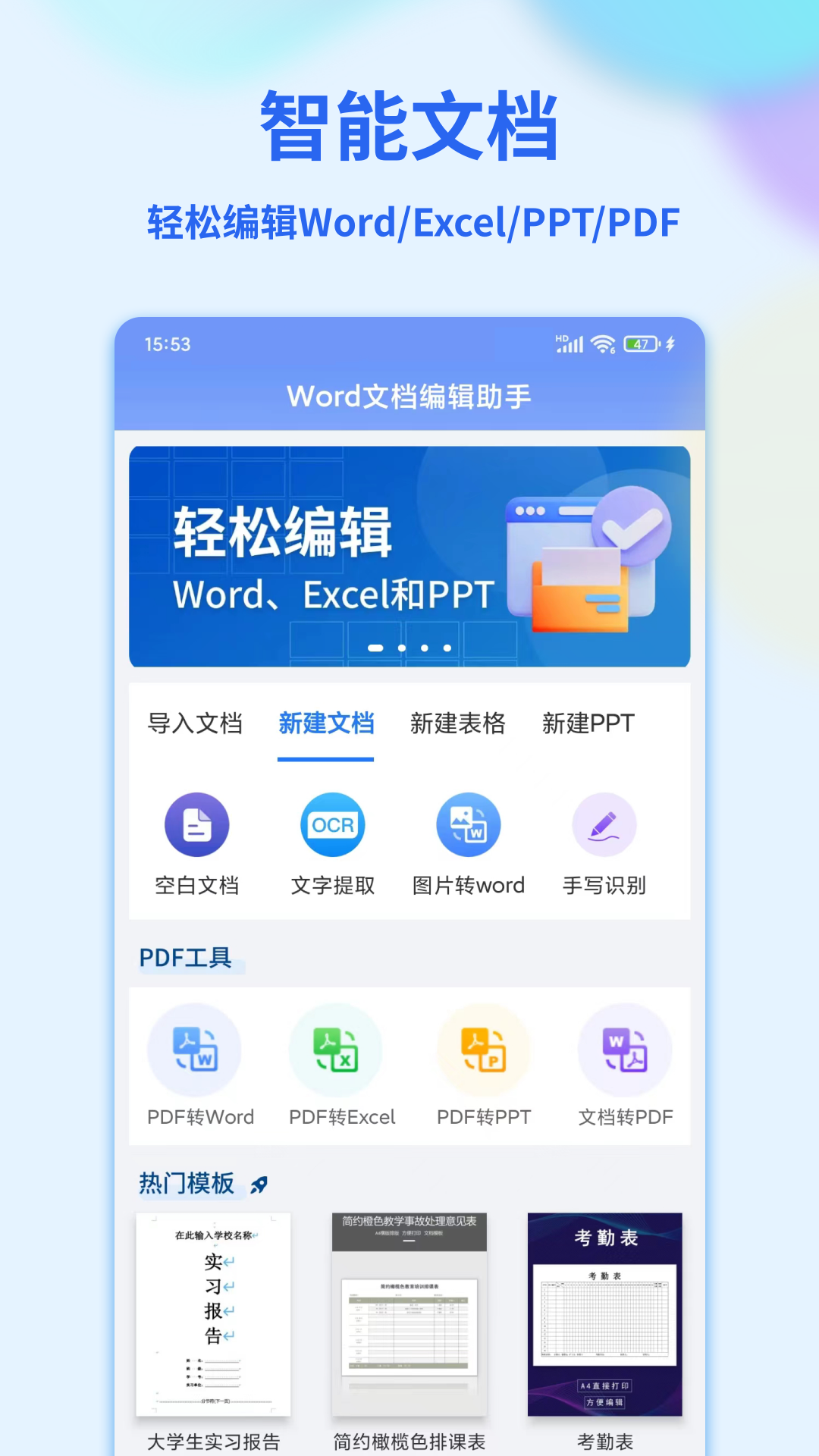 文档软件word手机版下载分享 有哪几款手机版文档处理软件好用