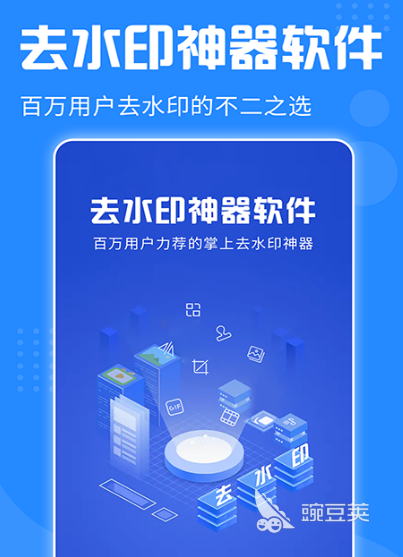 不用钱一键去水印软件分享 免费去水印APP合辑使用体验