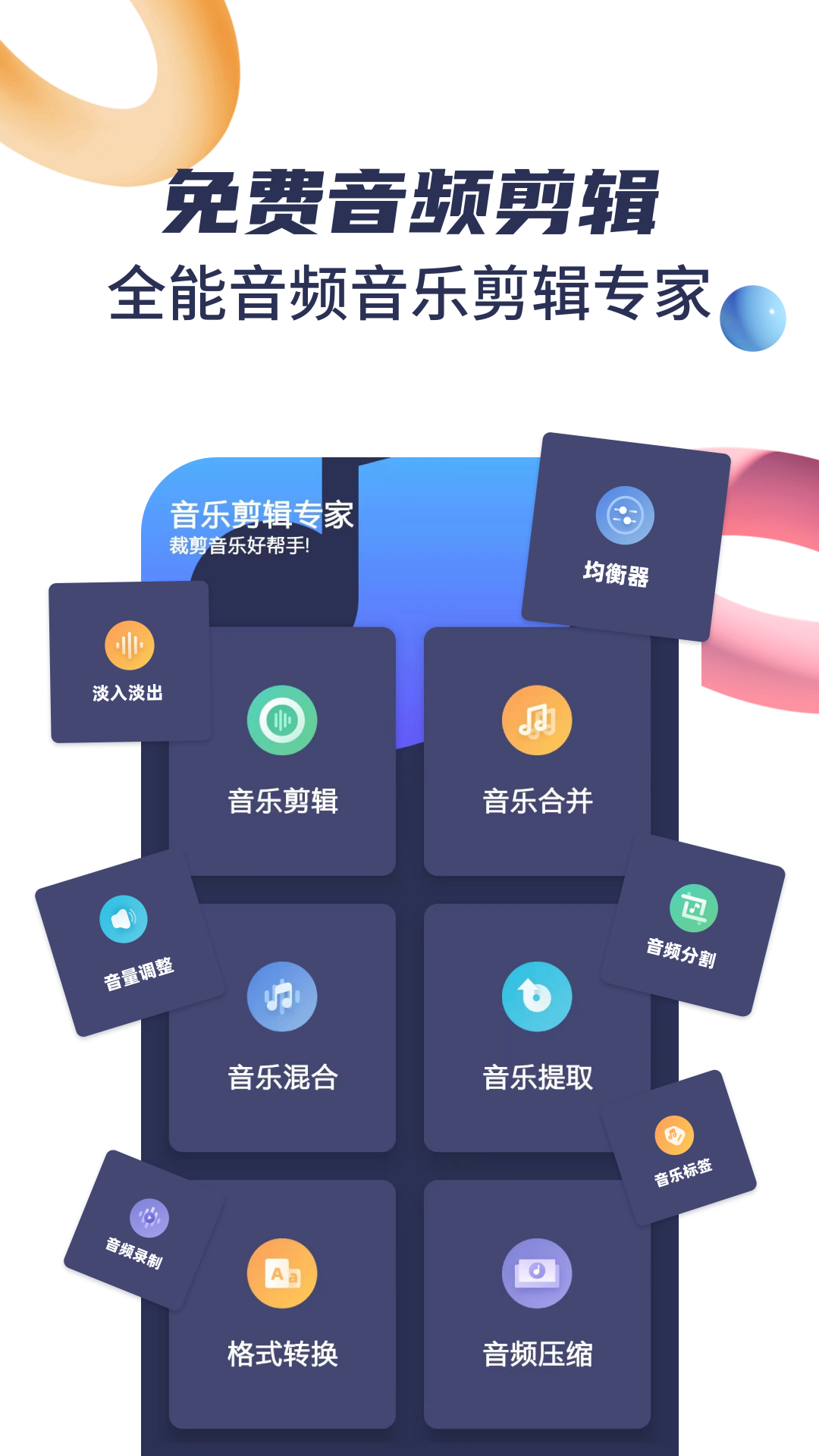 音乐剪辑软件下载分享 有哪几款实用的音乐剪辑安卓APP