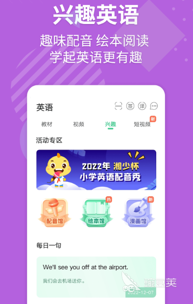 四年级上册英语跟读软件分享 好用的四年级英语学习APP合辑