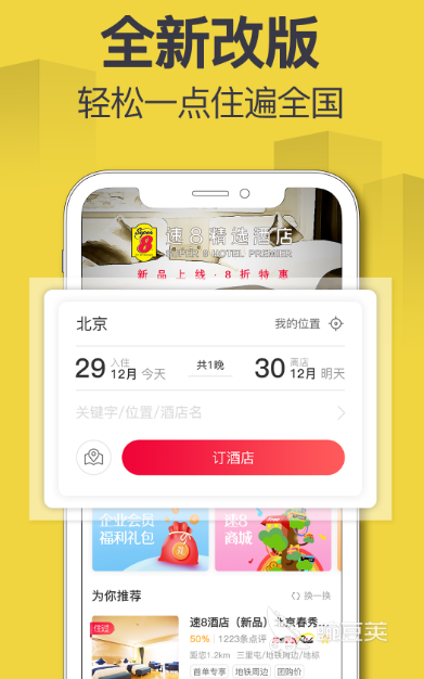 酒店预订哪些软件便宜 高性价比酒店预订APP分享榜单