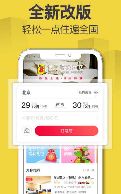 酒店预订哪些软件便宜 高性价比酒店预订app榜单截图