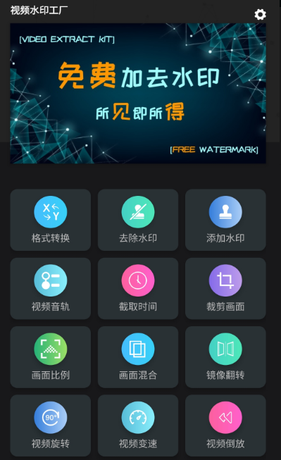 视频去水印不用钱软件有哪几款 免费的视频去水印app合辑截图