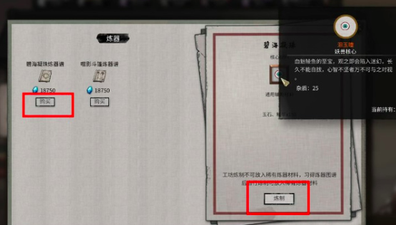 鬼谷八荒炼器教程推荐 鬼谷八荒游戏手机版炼器怎么玩