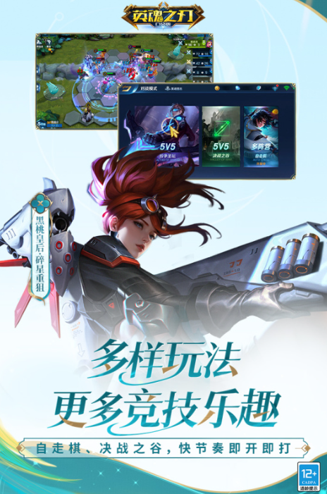 最新5v5手游下载排行