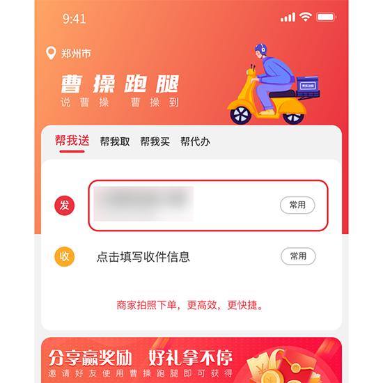 跑腿app下载哪些最好 实用的跑腿软件榜单合集截图