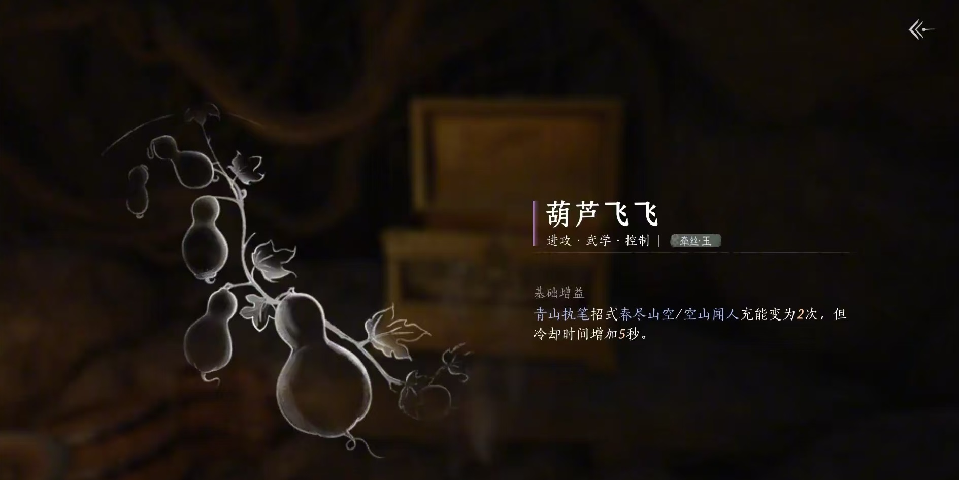 燕云十六声葫芦飞飞怎么获得 葫芦飞飞获取方式盘点截图