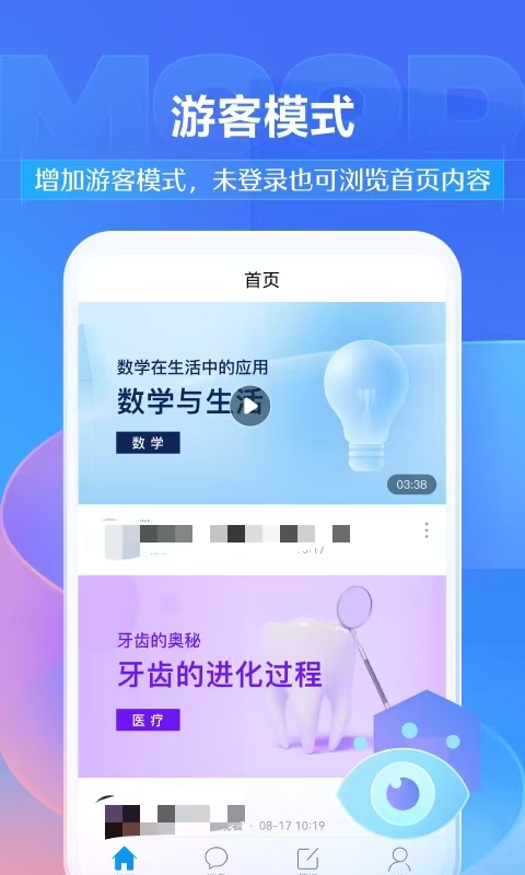 有哪几款实用的学习软件 课程丰富的学习软件分享