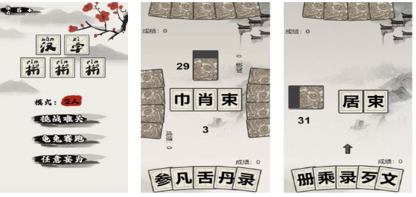 耐玩的汉字组字游戏分享 火爆的的汉字游戏下载2025截图