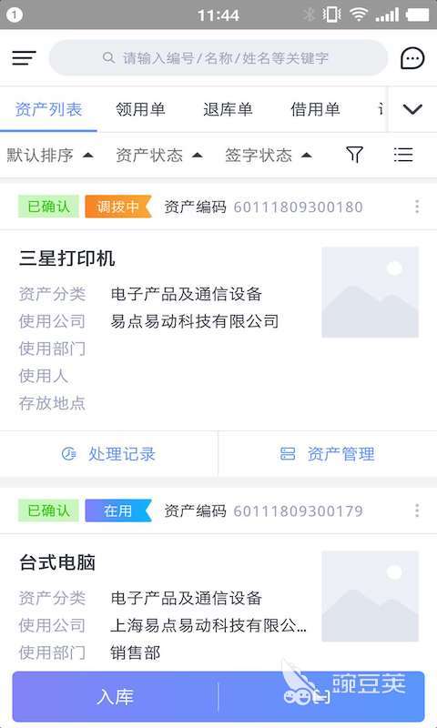 资产管理软件分享 实用的资产管理系统安卓APP介绍