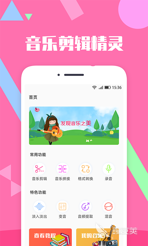 音乐剪辑软件有哪几款 音乐剪辑安卓APP哪些更实用好用