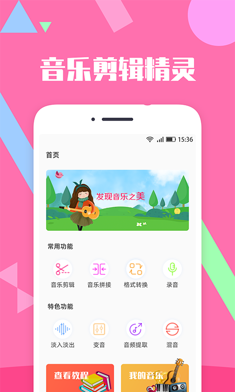 音乐剪辑软件有哪几款 音乐剪辑安卓APP软件哪些更好用截图