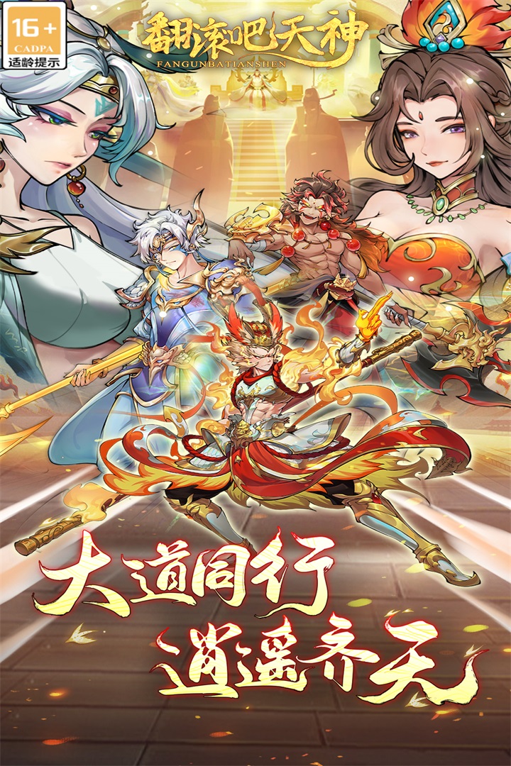 翻滚吧天神加速器使用攻略截图