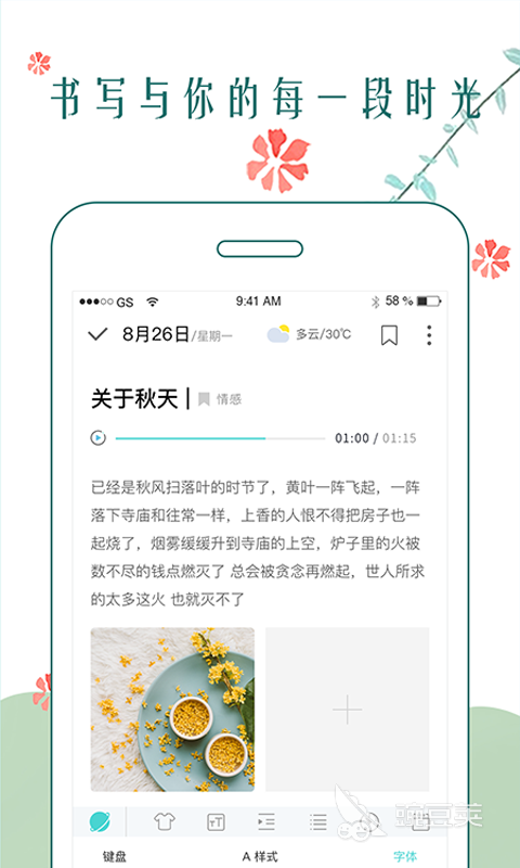 日记App分享精选 日记记录软件下载榜单合集