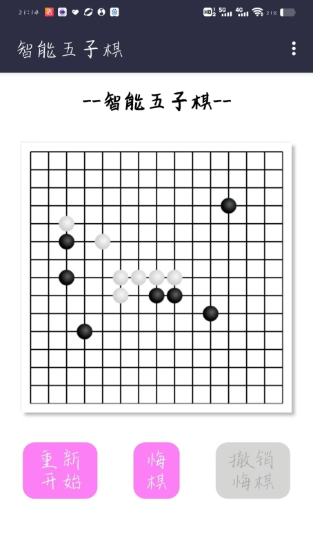 有段位的五子棋游戏有哪几款盘点2025 可玩性高的五子棋游戏汇总截图