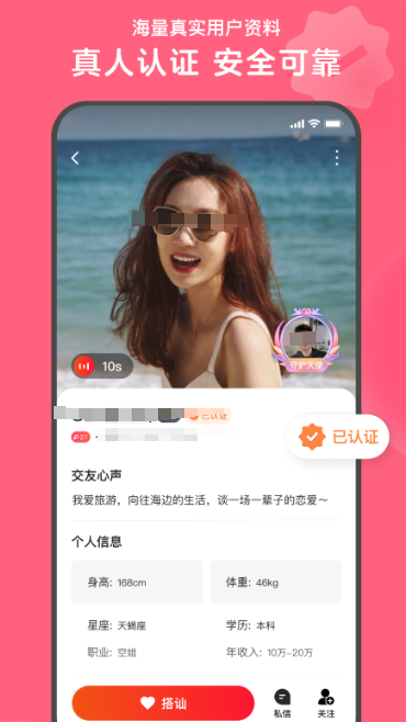 最受欢迎的交友app推荐