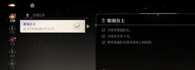 黑色信标歌颂吾主任务怎么完成 黑色信标歌颂吾主任务完成教程推荐截图