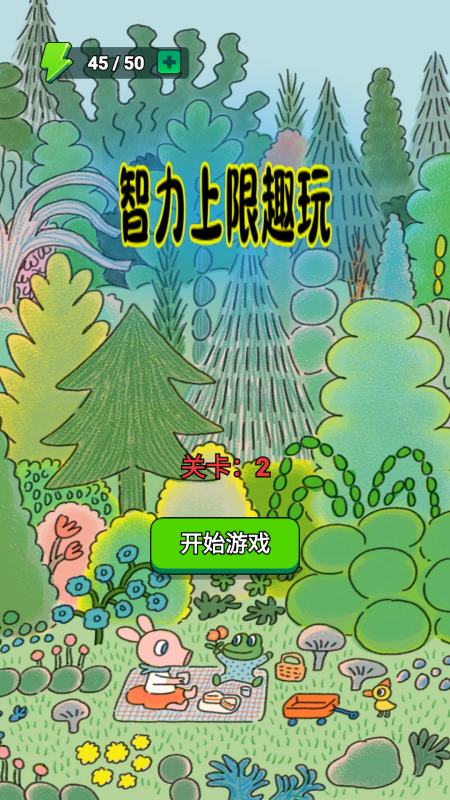 好玩的智力手游合集