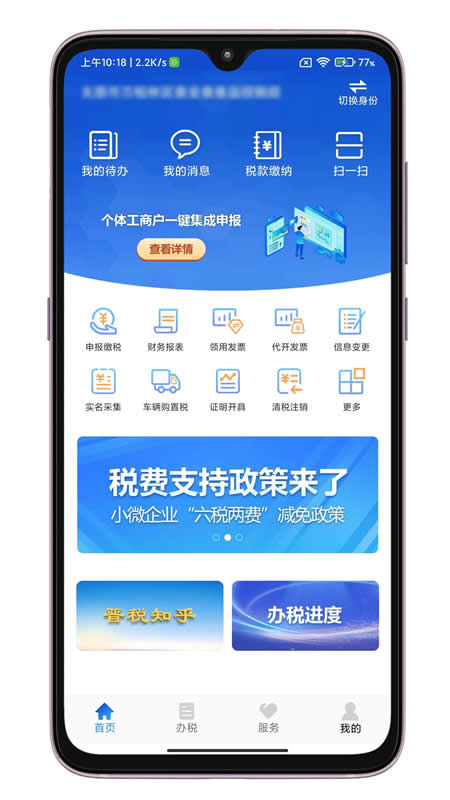 税务app不用钱下载安装 税务软件下载推荐截图