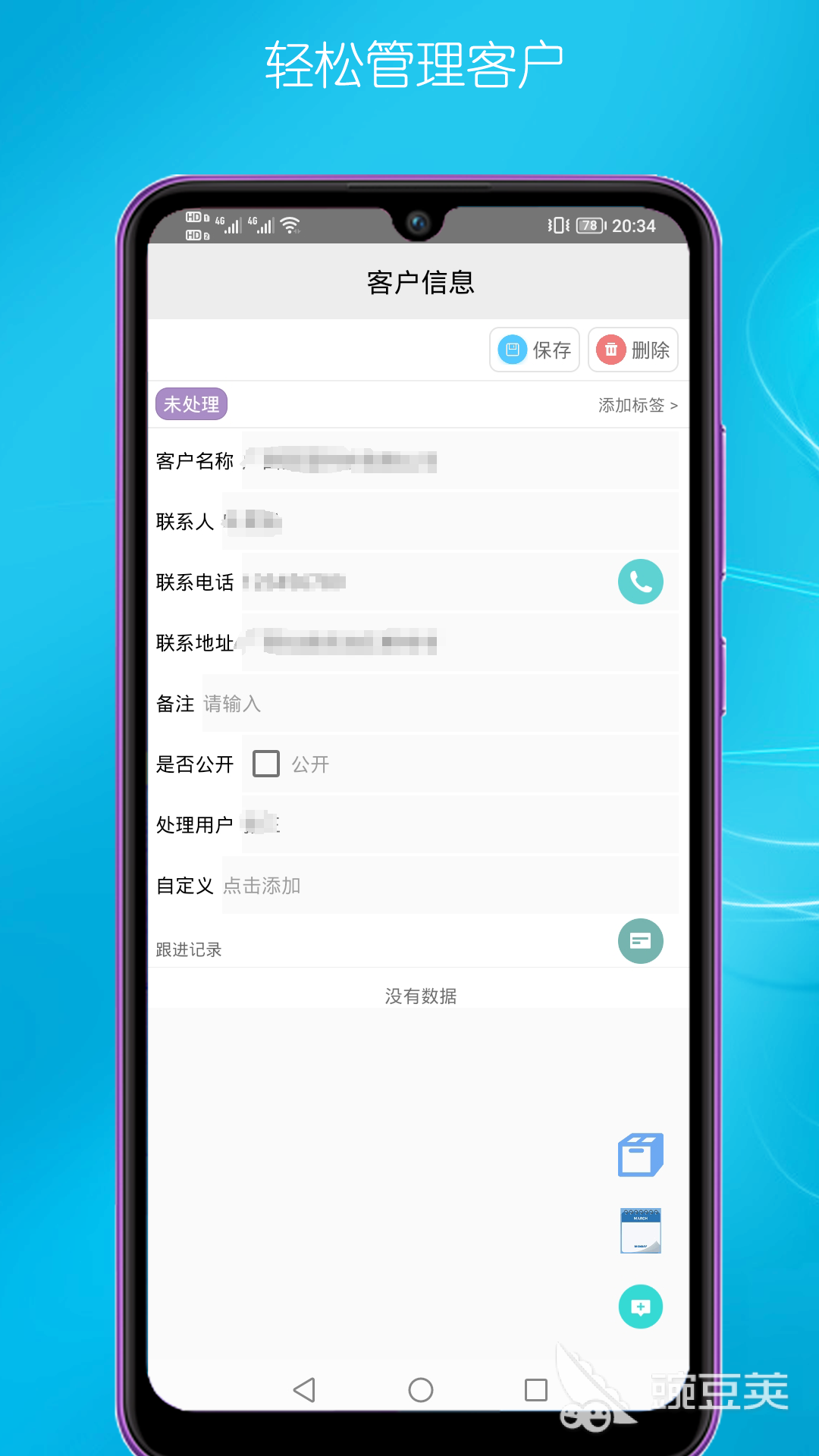 火爆的销售管理软件分享 销售管理手机软件有哪几款功能与选择
