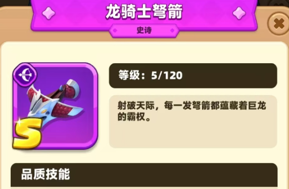 弓箭传说2装备分享指南 弓箭传说2装备哪些好截图