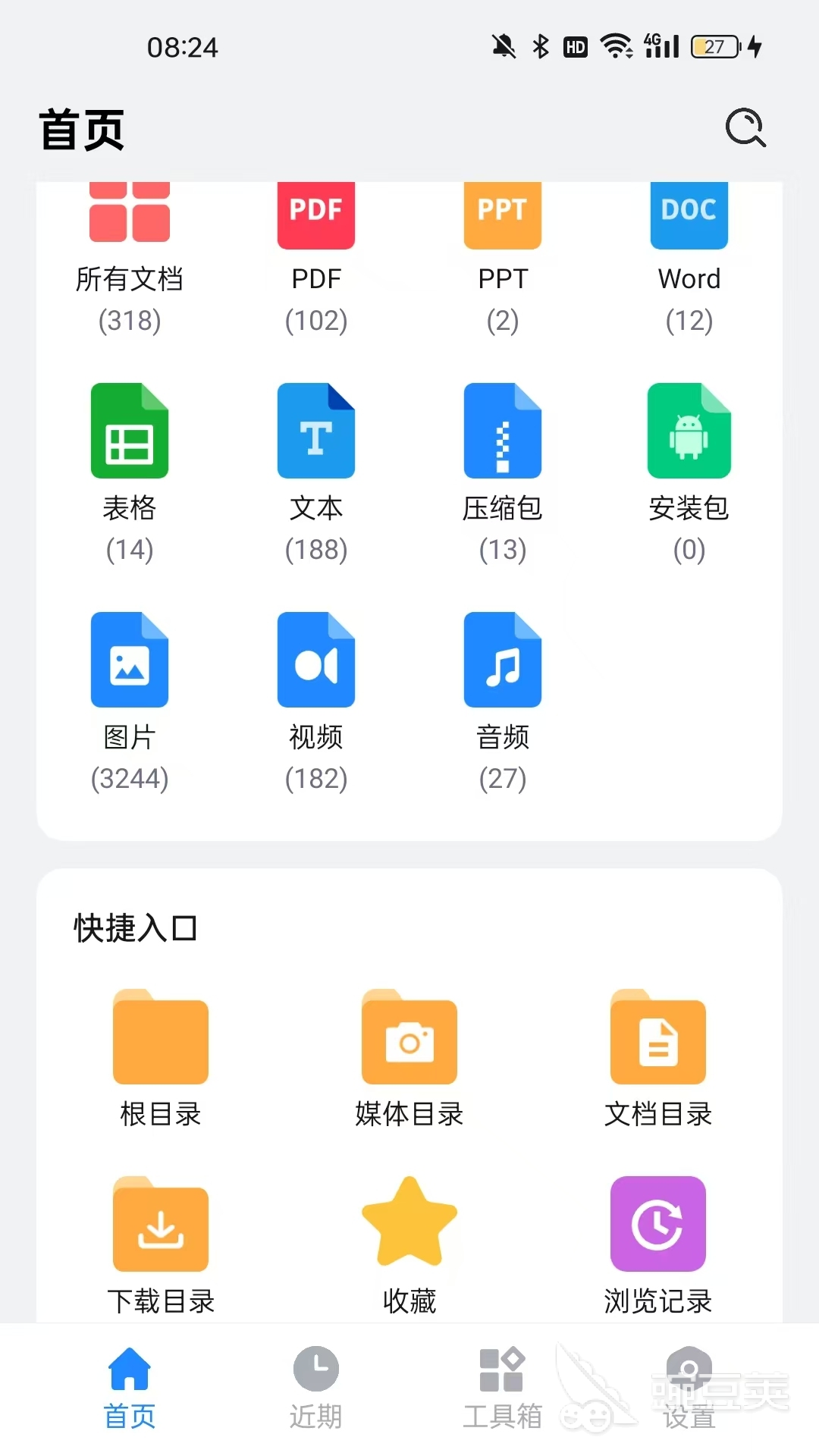 文件管理app有哪几款 火爆的的文件管理软件分享