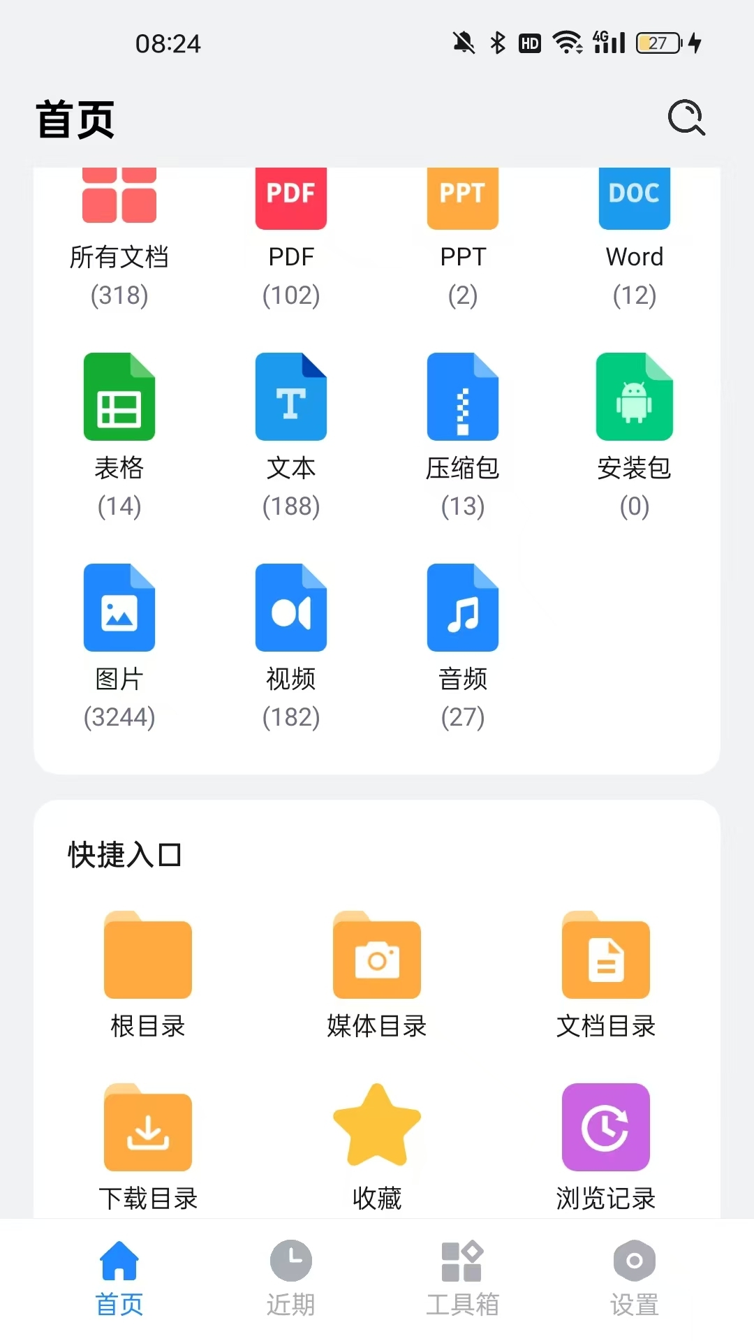 文件管理app有哪几款 火爆的的文件管理软件分享截图