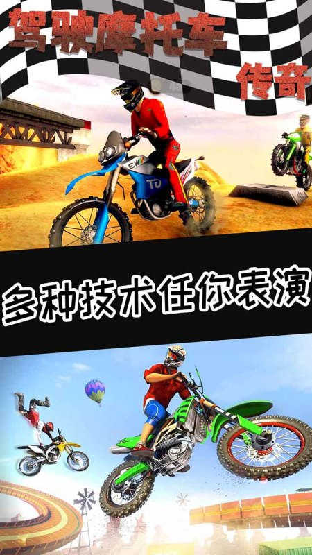 闯关摩托车游戏盘点2025 必玩的闯关摩托车游戏榜单截图