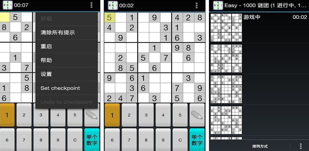 2025高级数独游戏有哪几个 性价比高的数独游戏手机版分享截图