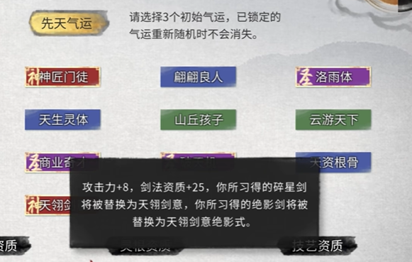 鬼谷八荒气运合辑图鉴推荐 鬼谷八荒游戏手机版气运有哪几款