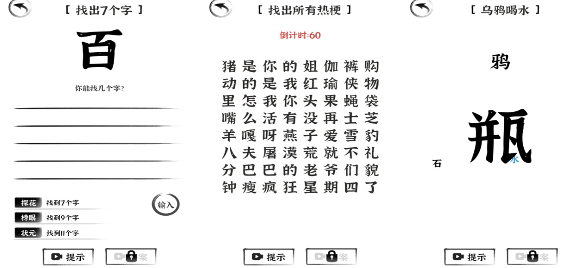 介绍看字猜字游戏有哪几款2025 受欢迎的猜字游戏合辑截图