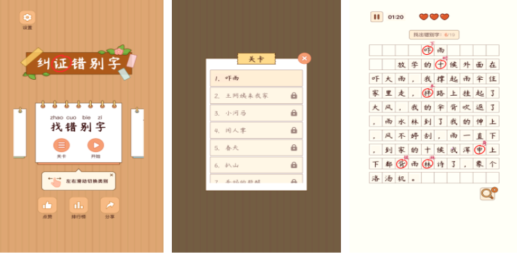 2025年有哪几款汉字找字闯关游戏 受欢迎的汉字找字闯关类手游安卓下载截图
