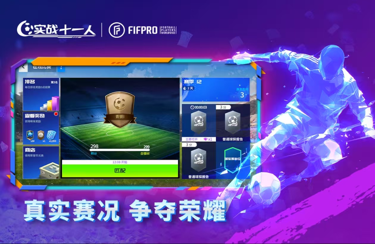 2025必玩的fifa游戏有哪几款 有趣的足球游戏介绍截图