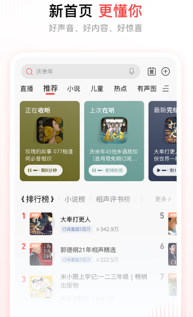 广播剧不用钱听软件有哪几款 免费的听广播剧app排名推荐截图