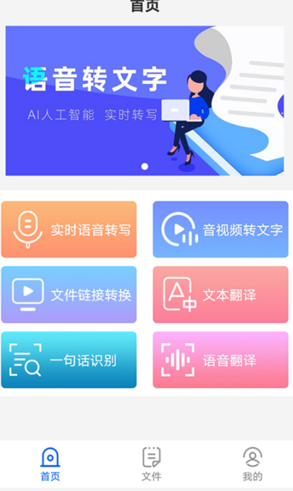 会议记录录音转文字的软件有哪几款 火爆的的语音转文字app榜单截图