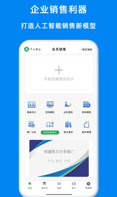 销售管理软件有哪几款 不用钱的销售管理app榜单截图