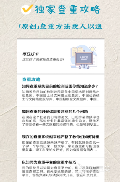 查重软件不用钱分享 查重app榜单合集4before_2