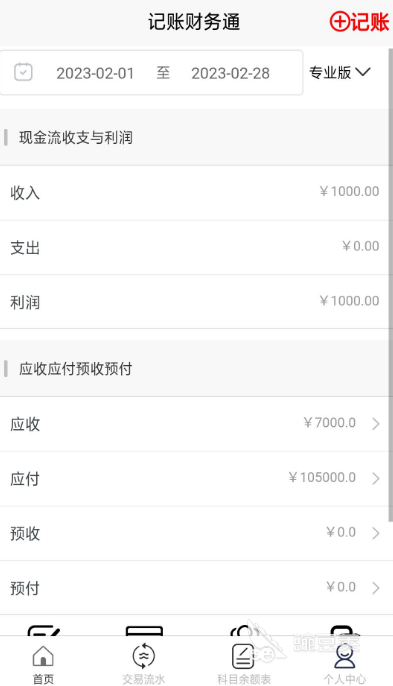 财务软件哪些好用 不用钱的财务记账app排名对比分享