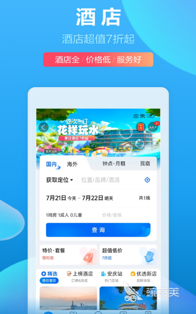 酒店预订哪些软件便宜 高性价比酒店预订APP分享榜单