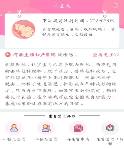 查孕周计算器软件有哪几款 不用钱的查孕周app榜单截图