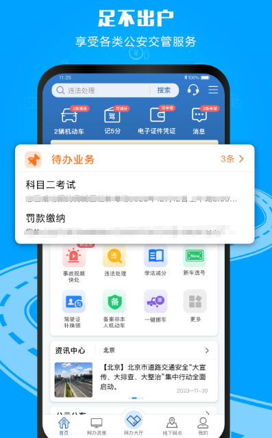 电子驾驶证app下载安装哪个 不用钱的电子驾驶证软件合辑截图