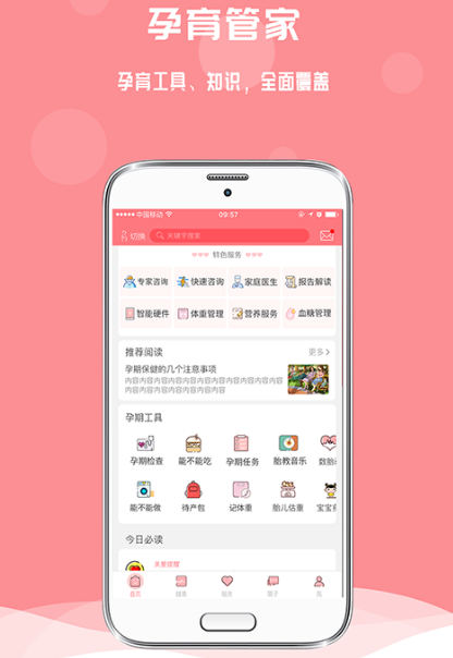 查孕周计算器软件有哪几款 实用的查孕周app排名截图