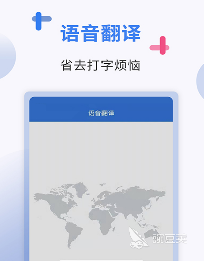 翻译器软件哪些好用 不用钱的翻译app排名分享