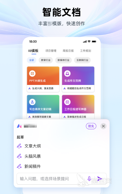 不用钱办公软件分享 实用办公APP合辑