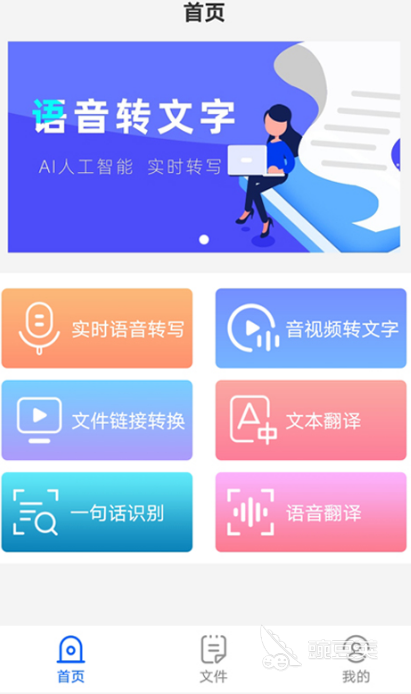 录音转文字APP不用钱分享 录音转文字软件火爆的榜单