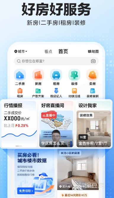 买房子的app哪些好 真实用户分享的买房软件排名对比