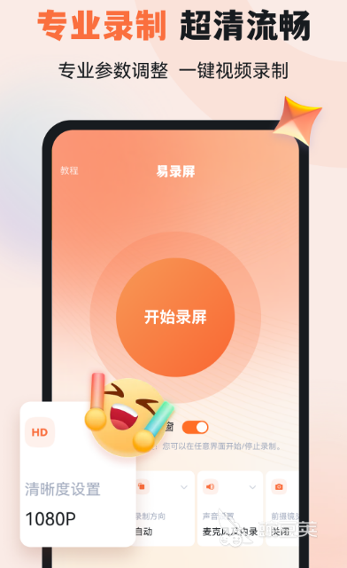 易用的录屏软件有哪几款 录屏app不用钱分享合辑